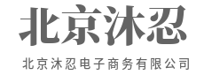 以独立视角，提供客观的建议-北京沐忍电子商务有限公司